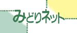 to Midori-net HP